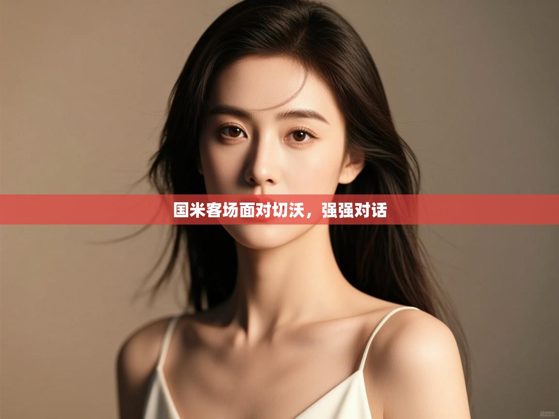 开云kaiyun体育app入口下载官网-国米客场面对切沃,强强对话 第3张