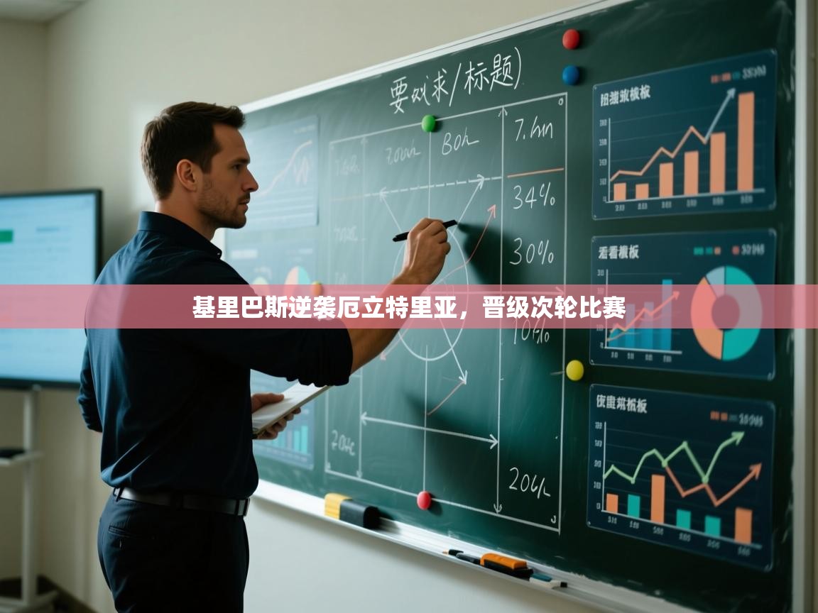 开云体育app官网-基里巴斯逆袭厄立特里亚，晋级次轮比赛