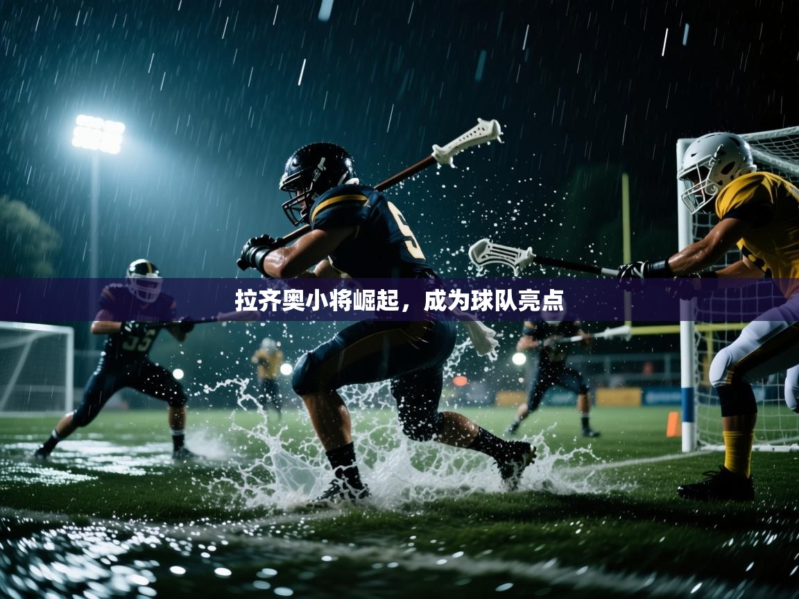 云开体育官网登录入口手机版-拉齐奥小将崛起,成为球队亮点 第3张